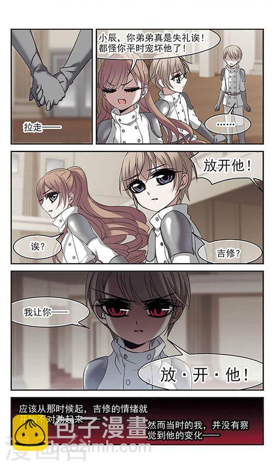 🍚血族禁域 第187话 兄弟2 第2页