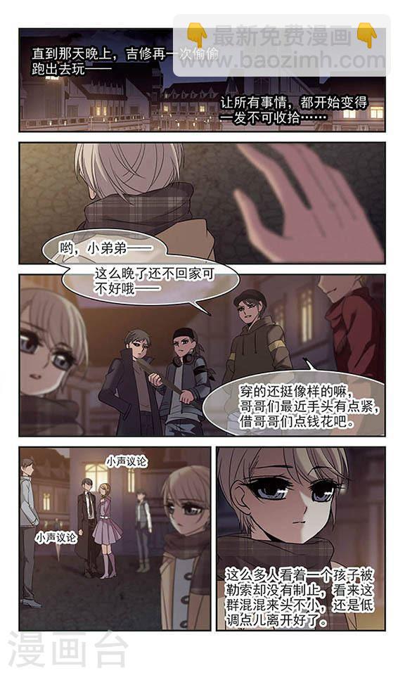 🍚血族禁域 第187话 兄弟2 第3页