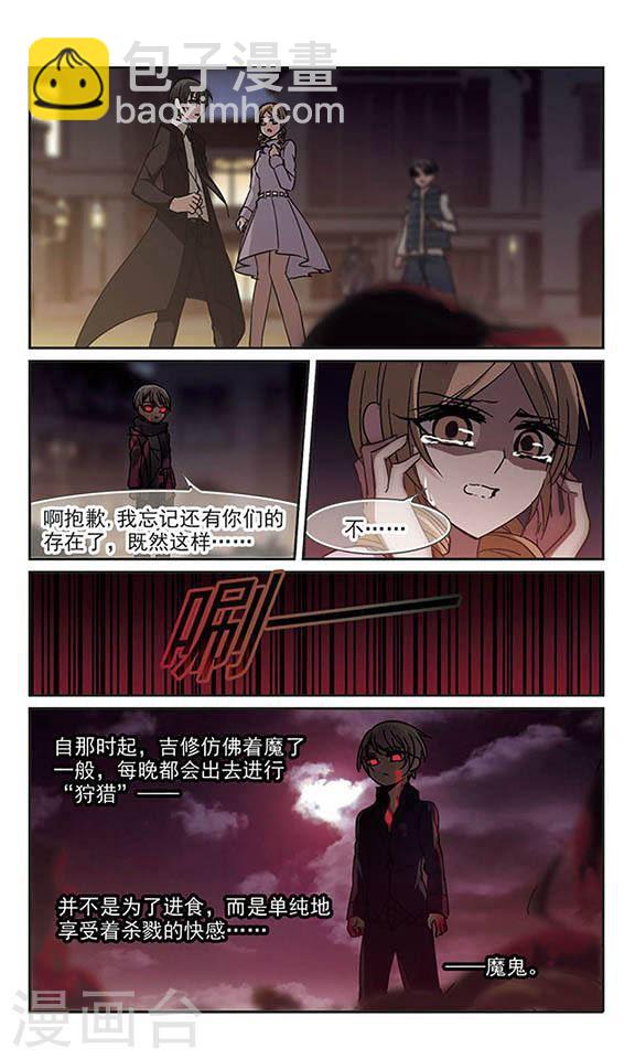 🍚血族禁域 第187话 兄弟2 第5页