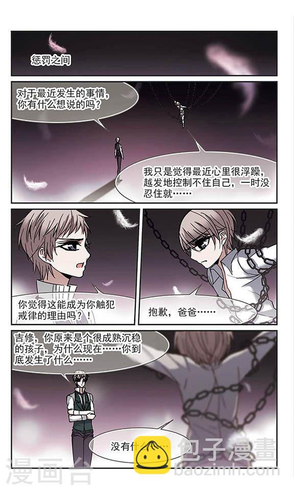🍚血族禁域 第187话 兄弟2 第6页