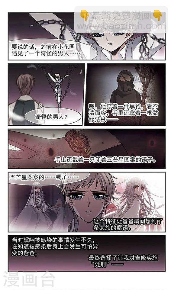 🍚血族禁域 第187话 兄弟2 第7页