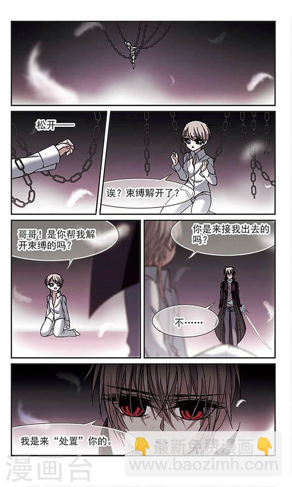 🍚血族禁域 第187话 兄弟2 第8页