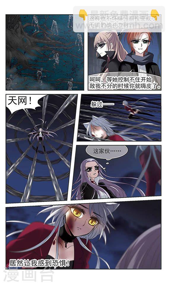🍚血族禁域 第189话 融化冰川的微笑1 第3页