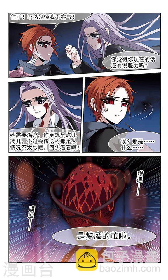🍚血族禁域 第189话 融化冰川的微笑1 第6页