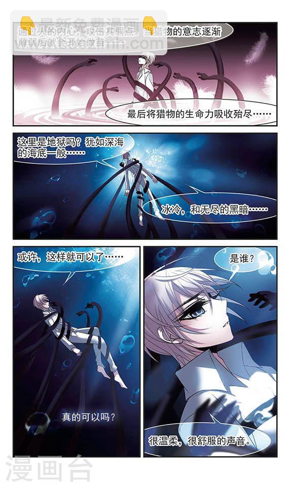 🍚血族禁域 第189话 融化冰川的微笑1 第7页