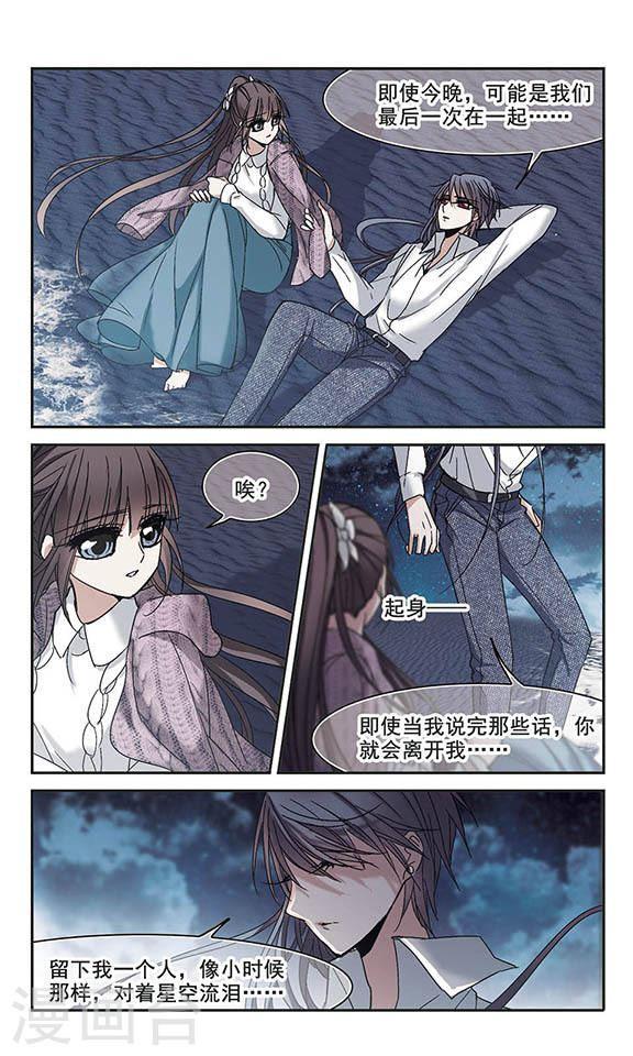 🍚血族禁域 第193话 星空下的海滩2 第1页
