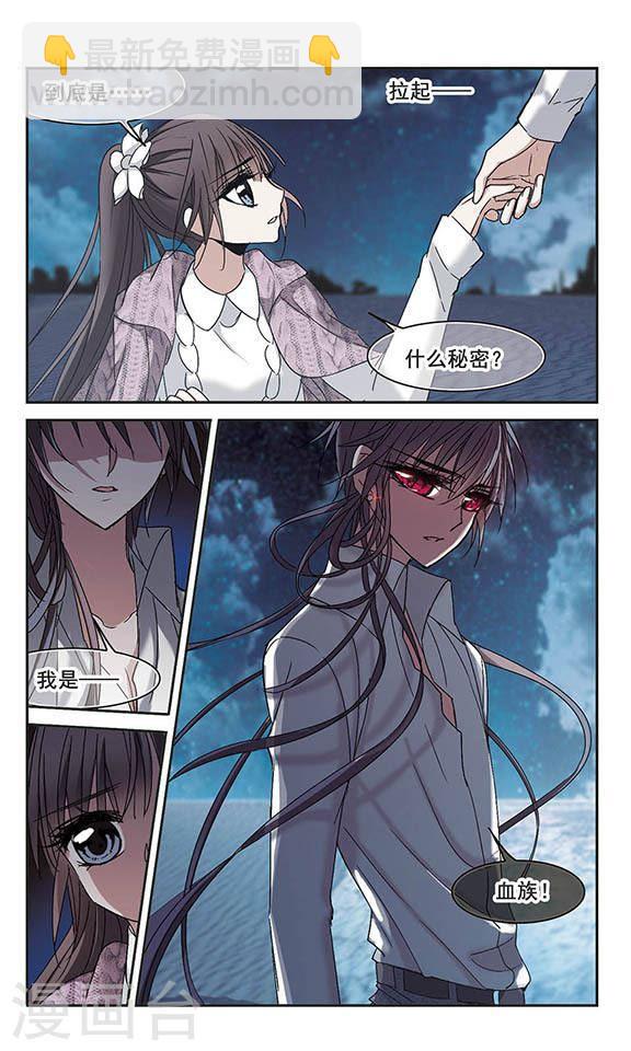 🍚血族禁域 第193话 星空下的海滩2 第2页