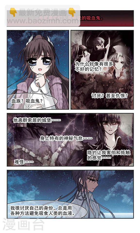 🍚血族禁域 第193话 星空下的海滩2 第3页