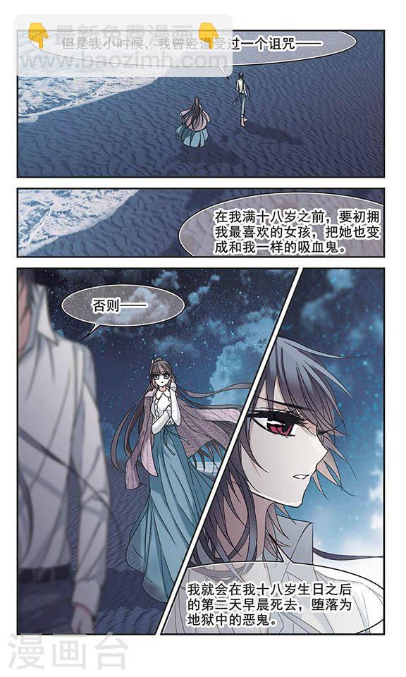 🍚血族禁域 第193话 星空下的海滩2 第4页