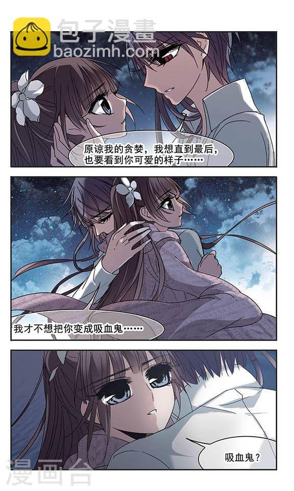 🍚血族禁域 第193话 星空下的海滩2 第6页