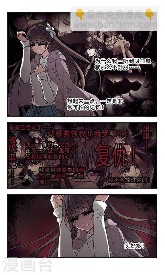 🍚血族禁域 第193话 星空下的海滩2 第7页