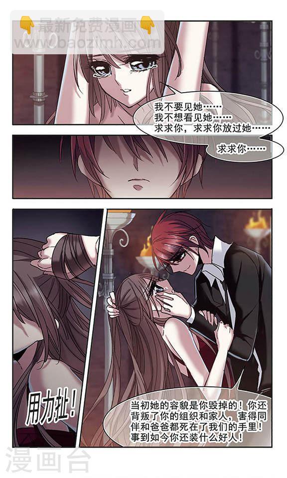 🍚血族禁域 第199话 上古冰棺2 第3页