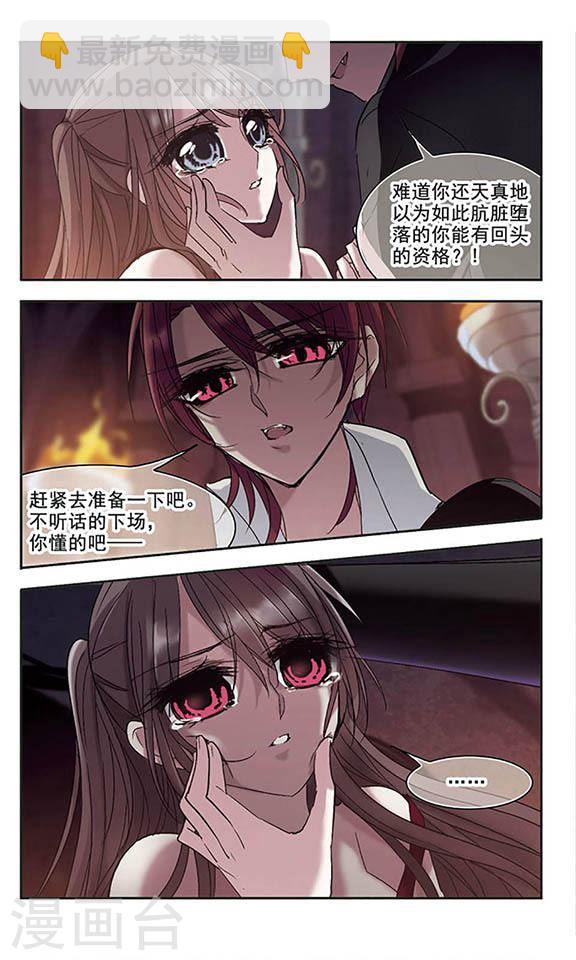 🍚血族禁域 第199话 上古冰棺2 第4页
