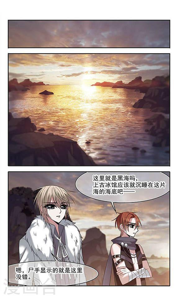 🍚血族禁域 第199话 上古冰棺2 第5页