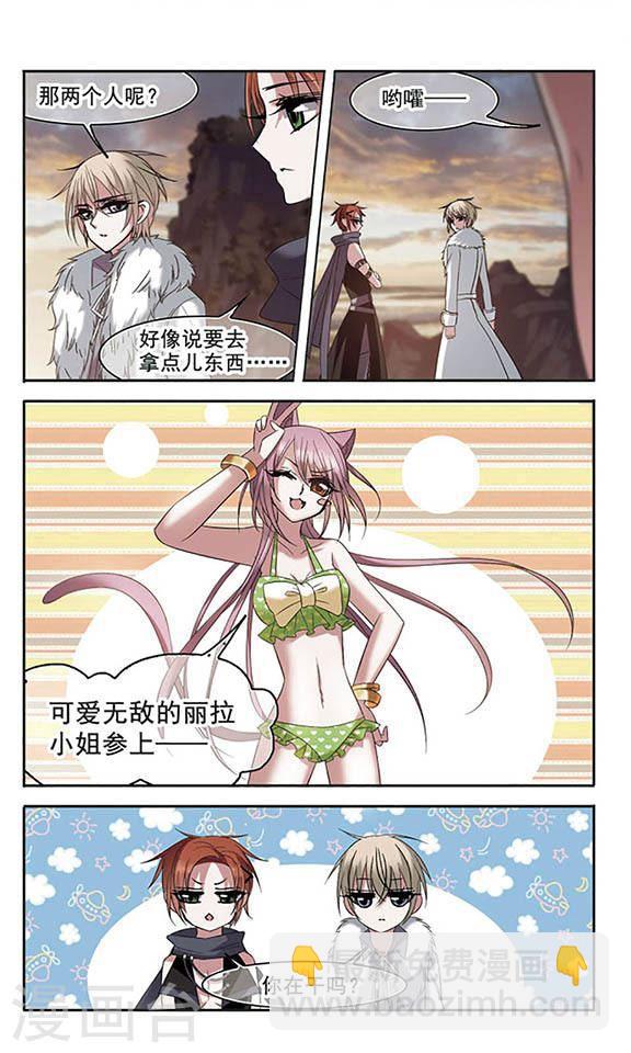 🍚血族禁域 第199话 上古冰棺2 第6页