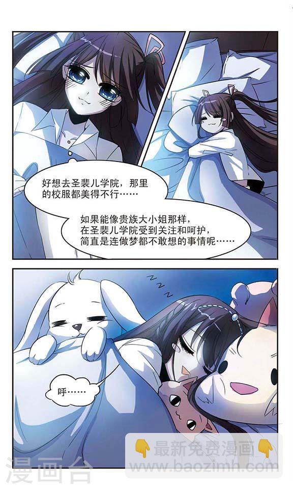 🍚血族禁域 第3话 迷月引3 第2页