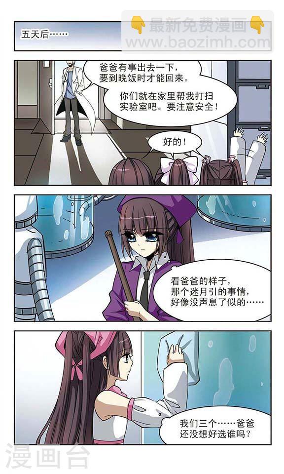 🍚血族禁域 第3话 迷月引3 第3页