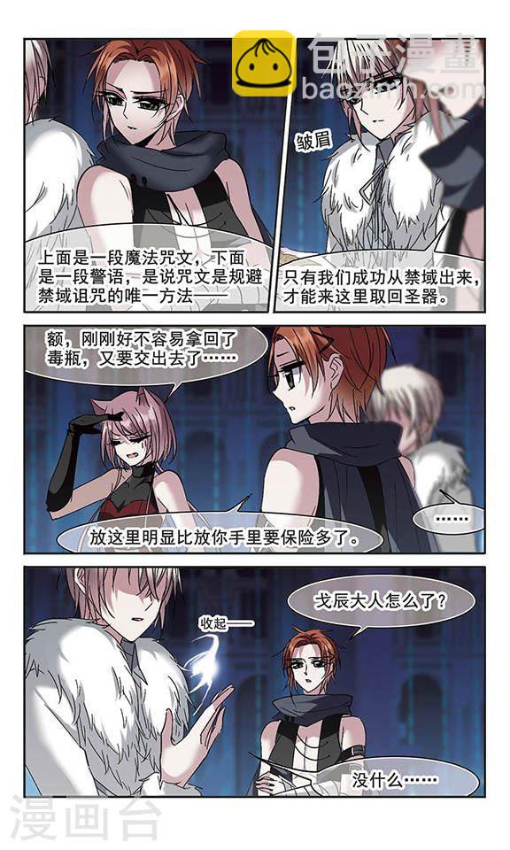 🍚血族禁域 第201话 圣器被夺1 第7页