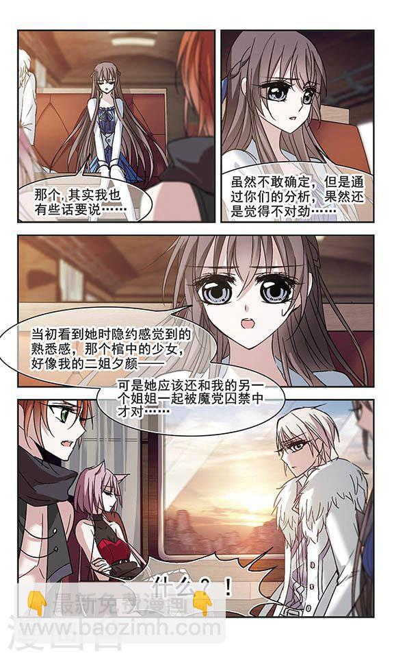 🍚血族禁域 第203话 圣器被夺3 第4页
