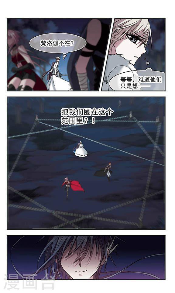 🍚血族禁域 第205话 月见的决意2 第2页