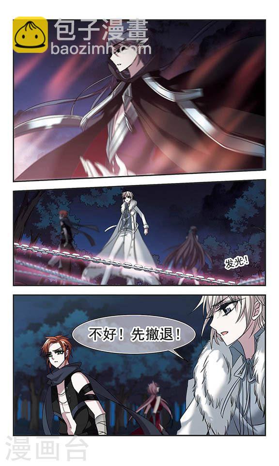 🍚血族禁域 第205话 月见的决意2 第3页