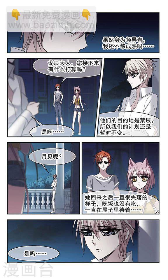 🍚血族禁域 第205话 月见的决意2 第8页