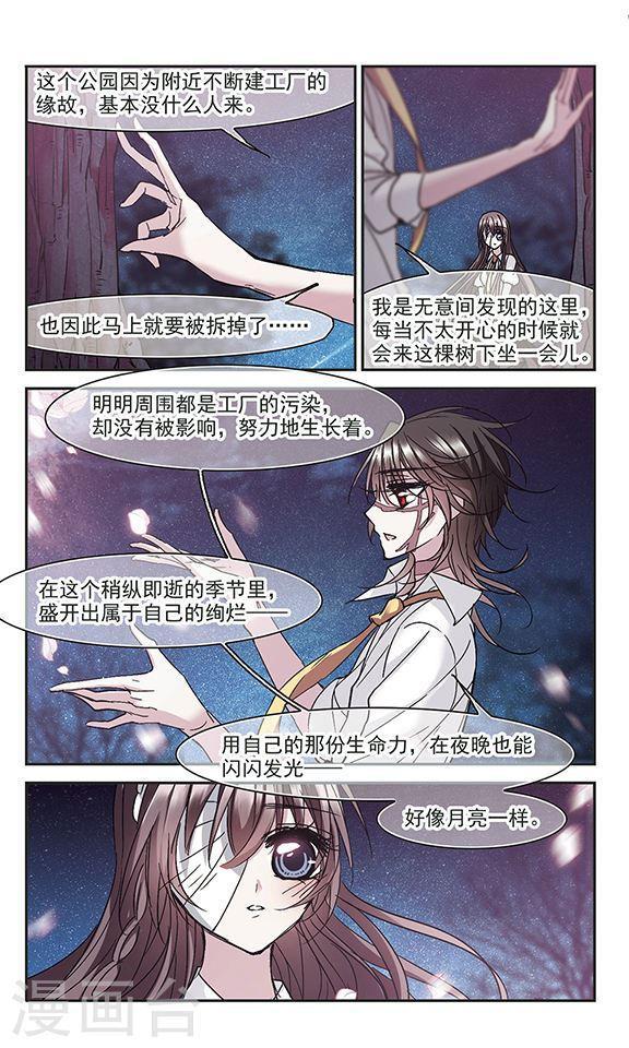 🍚血族禁域 第211话 闵星岩(2)2 第1页