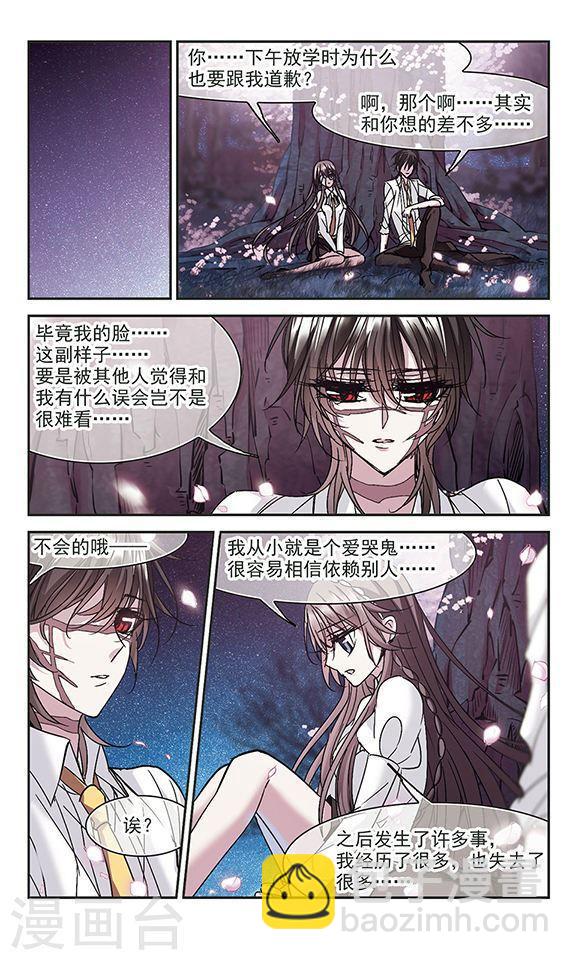 🍚血族禁域 第211话 闵星岩(2)2 第2页