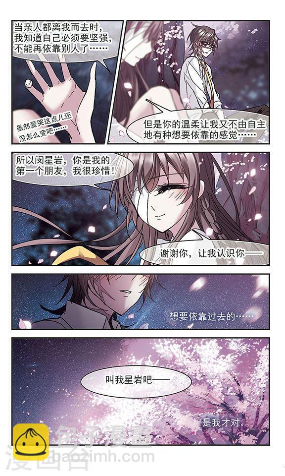 🍚血族禁域 第211话 闵星岩(2)2 第3页