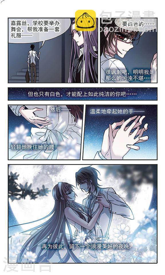 🍚血族禁域 第211话 闵星岩(2)2 第4页