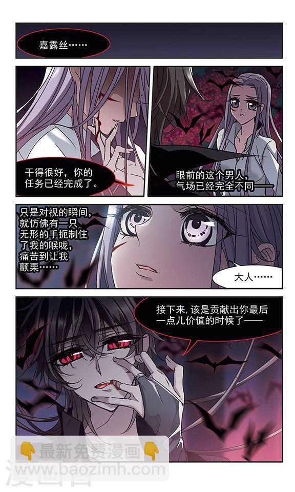 🍚血族禁域 第213话 魔王觉醒1 第6页
