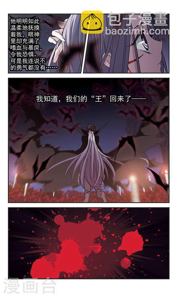 🍚血族禁域 第213话 魔王觉醒1 第7页