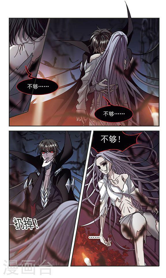 🍚血族禁域 第215话 魔王觉醒3 第1页