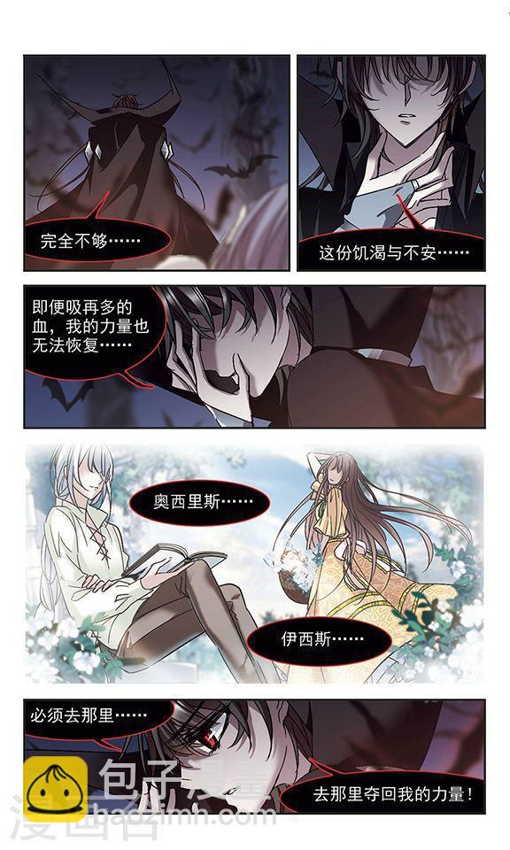 🍚血族禁域 第215话 魔王觉醒3 第2页