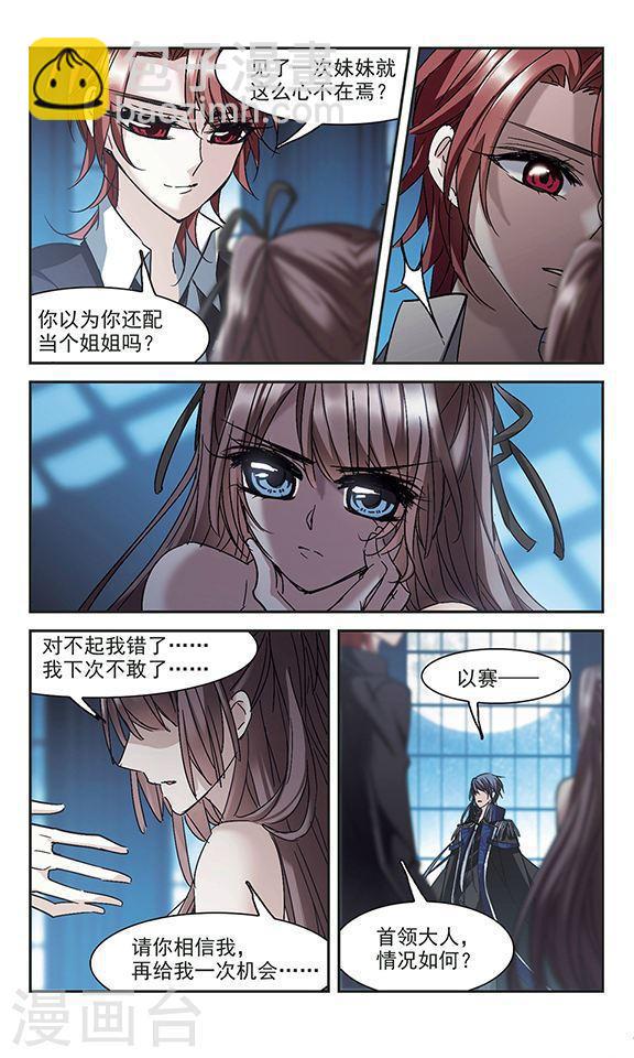 🍚血族禁域 第215话 魔王觉醒3 第4页