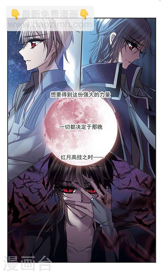 🍚血族禁域 第215话 魔王觉醒3 第6页