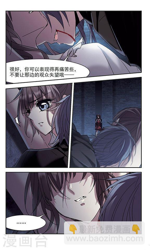 🍚血族禁域 第217话 忍耐2 第4页