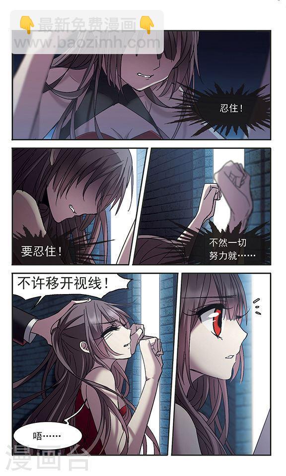 🍚血族禁域 第217话 忍耐2 第6页