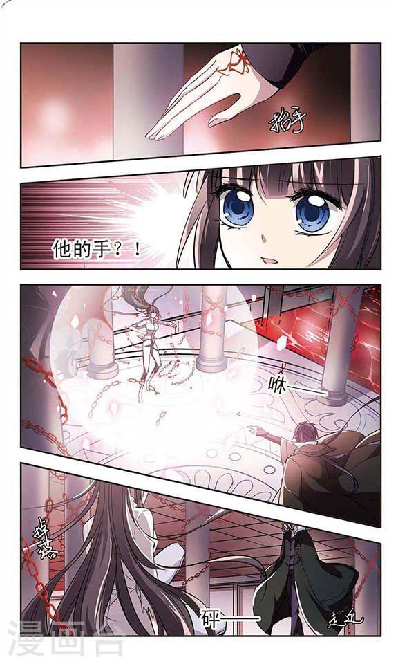 🍚血族禁域 第23话 被俘2 第1页