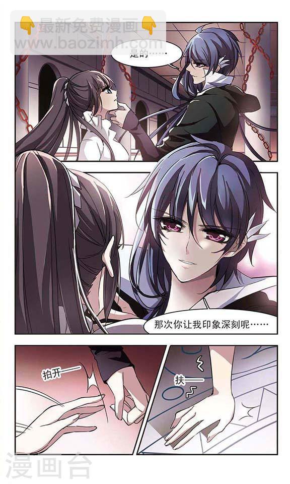 🍚血族禁域 第23话 被俘2 第3页