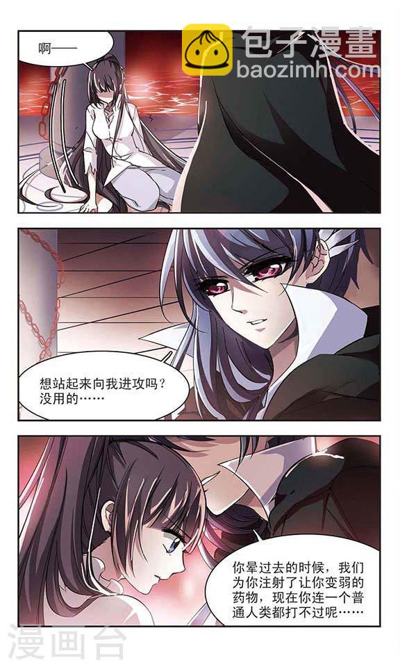 🍚血族禁域 第23话 被俘2 第4页