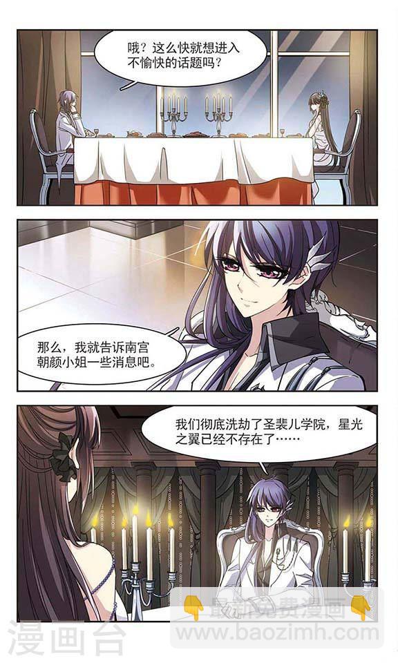 🍚血族禁域 第23话 被俘2 第8页