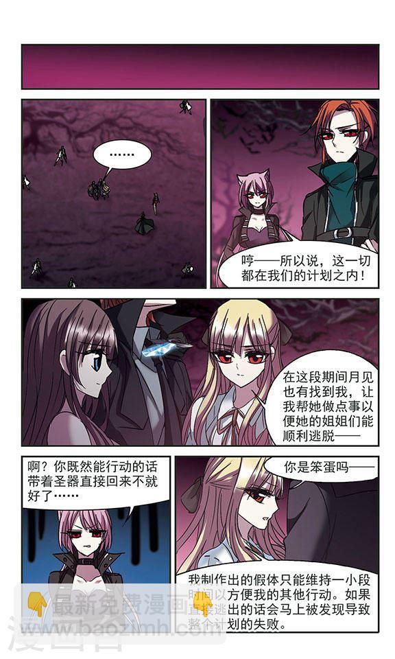 🍚血族禁域 第221话 战斗开始3 第3页