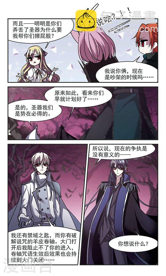 🍚血族禁域 第221话 战斗开始3 第4页