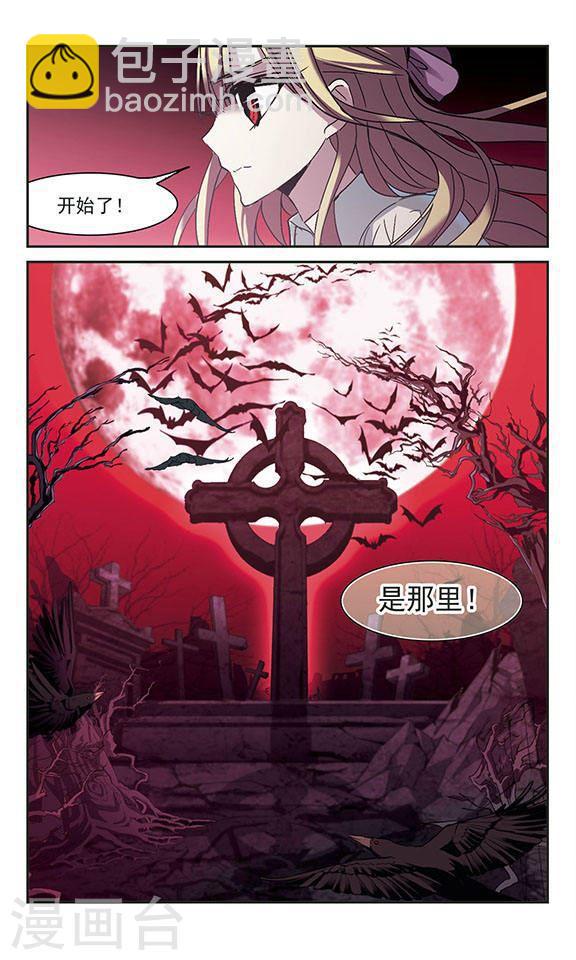 🍚血族禁域 第221话 战斗开始3 第6页