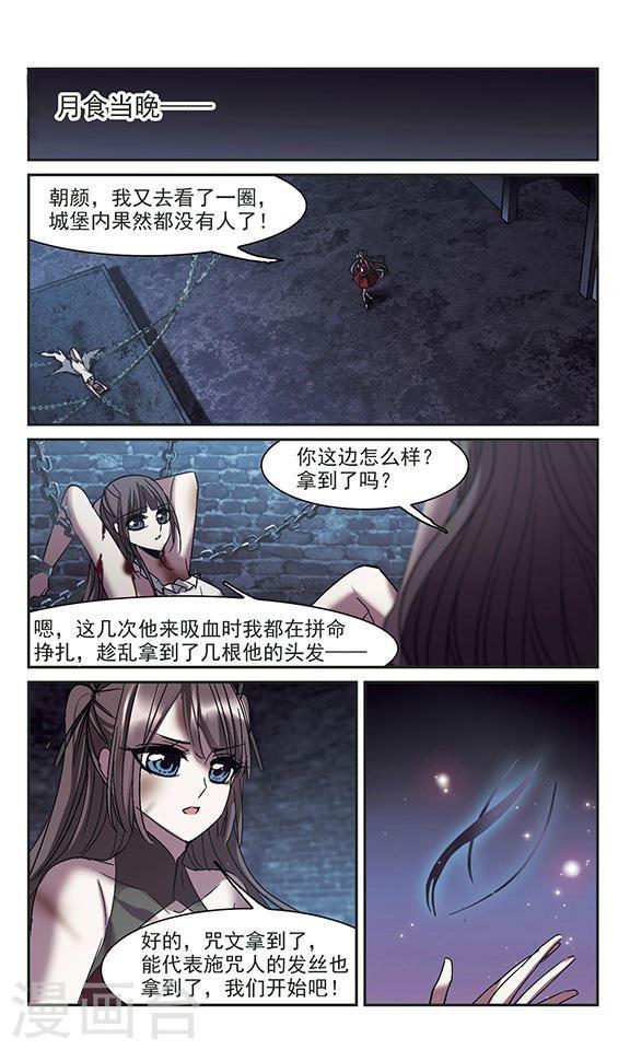 🍚血族禁域 第223话 全员到齐2 第1页