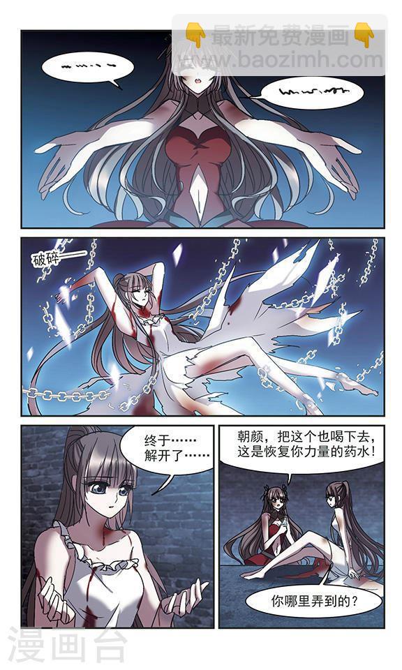 🍚血族禁域 第223话 全员到齐2 第2页