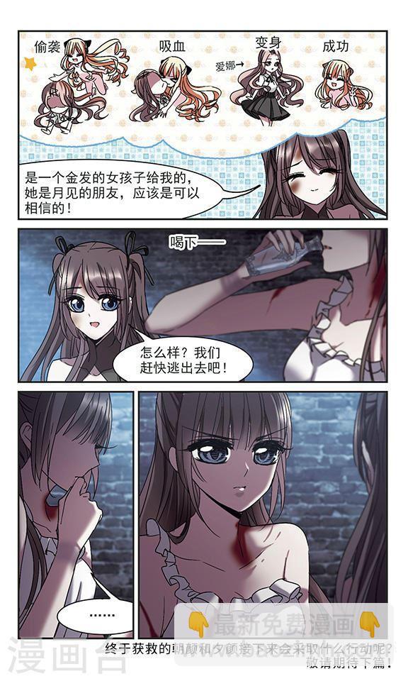 🍚血族禁域 第223话 全员到齐2 第3页