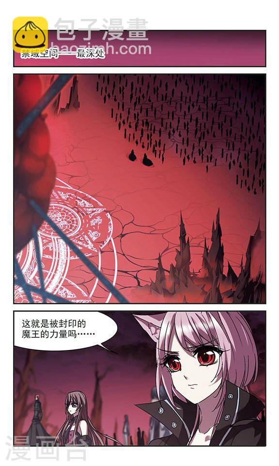 🍚血族禁域 第223话 全员到齐2 第4页