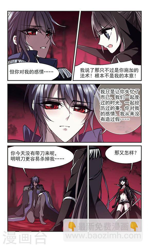 🍚血族禁域 第227话 急转直下1 第3页